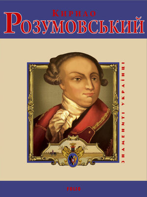 cover image of Кирило Розумовський